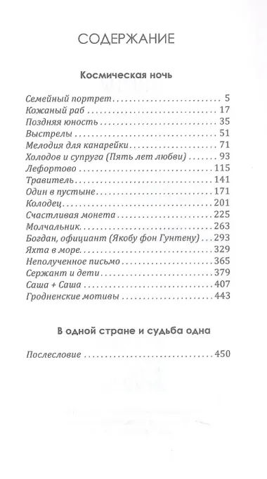 Космическая ночь. Рассказы
