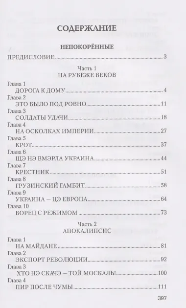 Непокоренные