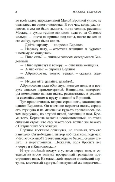 Мастер и Маргарита