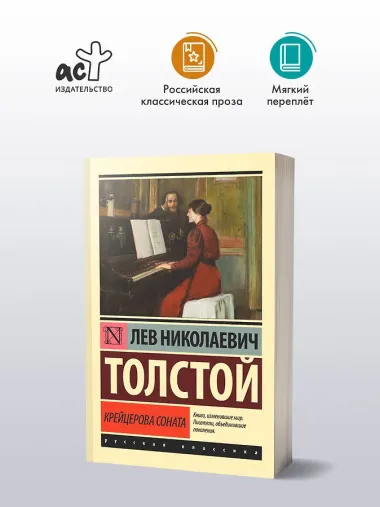 Крейцерова соната