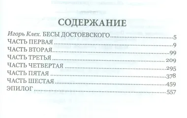 Преступление и наказание