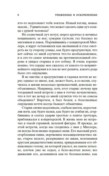 Униженные и оскорбленные