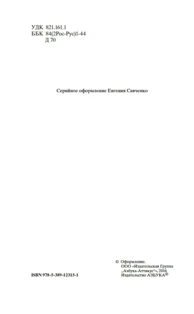 Униженные и оскорбленные