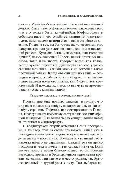 Униженные и оскорбленные