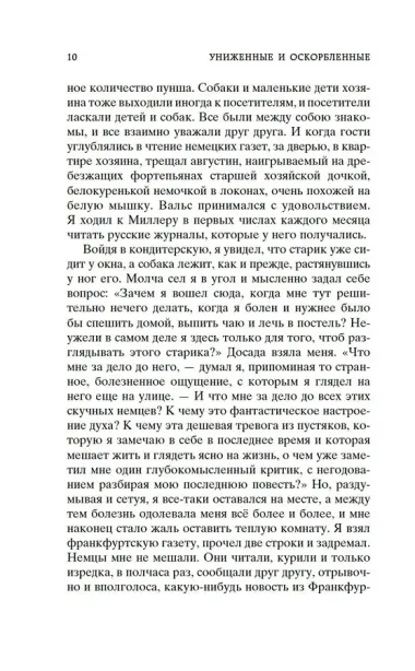 Униженные и оскорбленные