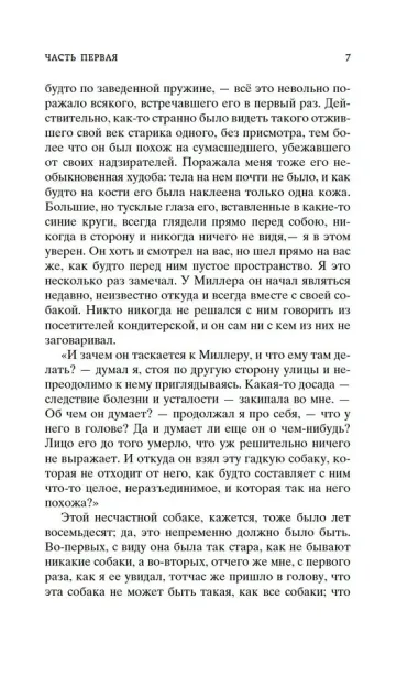 Униженные и оскорбленные