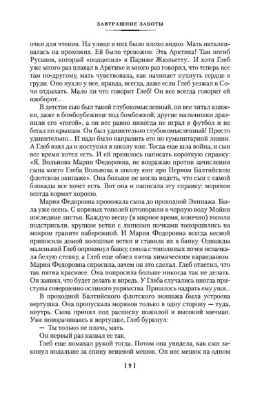 Морские повести и рассказы