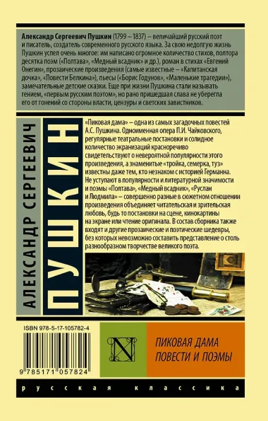 Пиковая дама