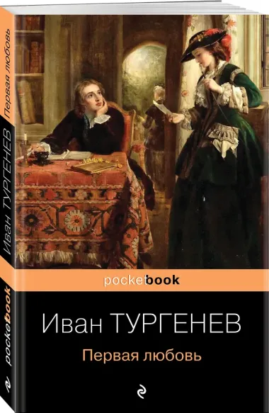 Первая любовь