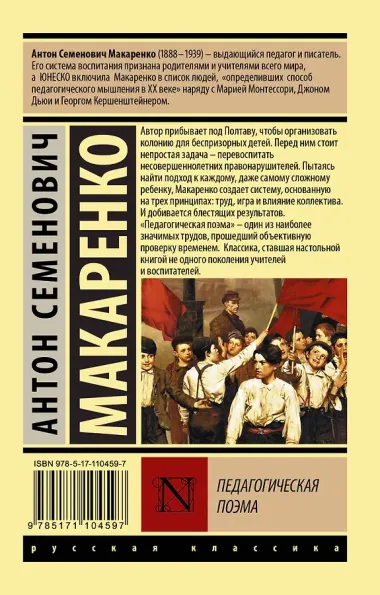 Педагогическая поэма