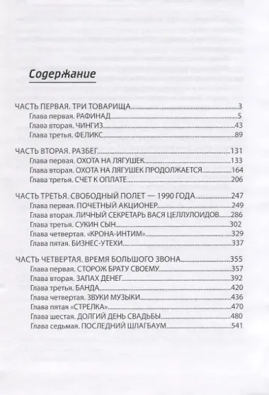 Коммерсанты. Сезон дождей. Нюма, Самвел и собачка точка… (комплект из 3 книг)