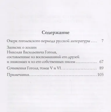 О гоголевском периоде русской литературы