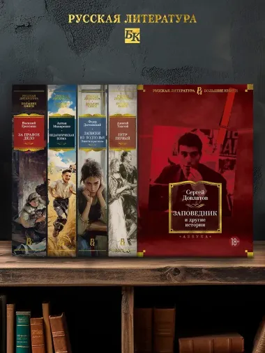 Заповедник и другие истории