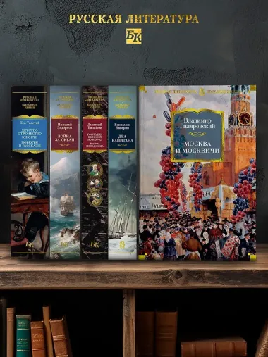 Москва и москвичи