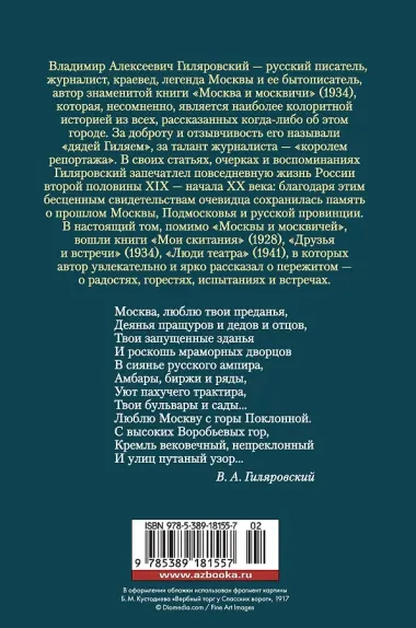 Москва и москвичи