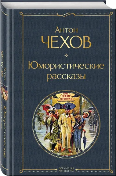 Юмористические рассказы