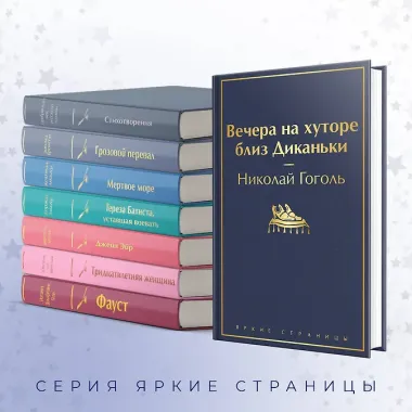 Вечера на хуторе близ Диканьки