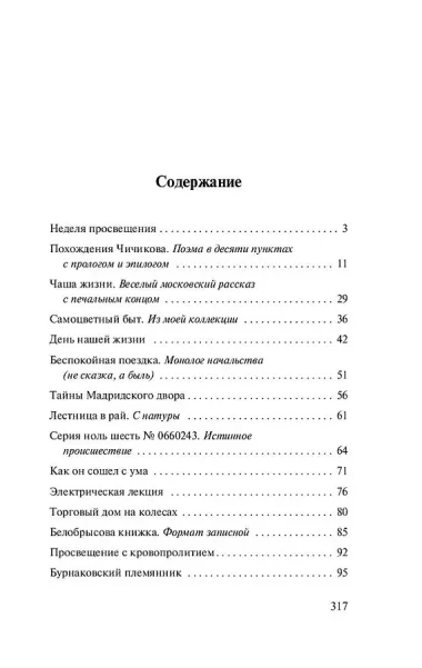 Самоцветный быт