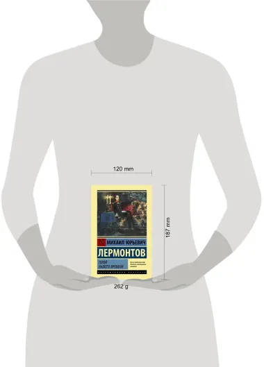 Герой нашего времени