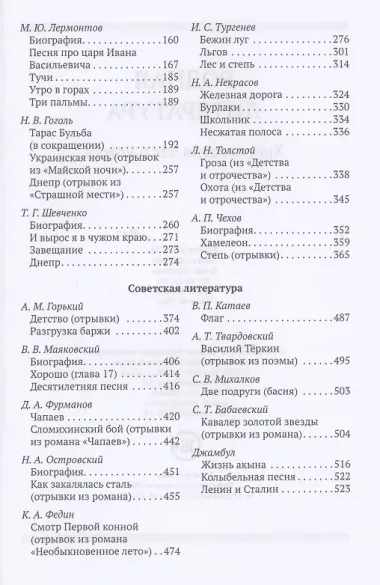 Родная литература. Хрестоматия для 6 класса