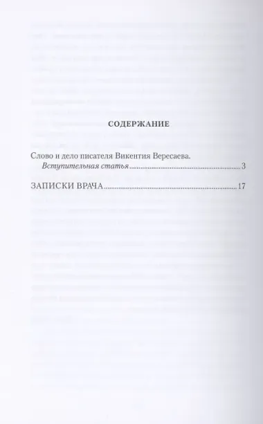 Записки врача