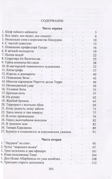 Когда рушатся троны. Роман.