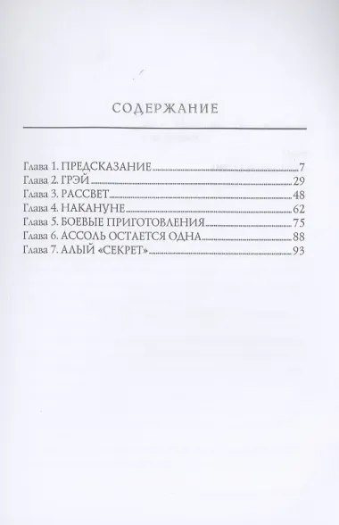 Алые паруса