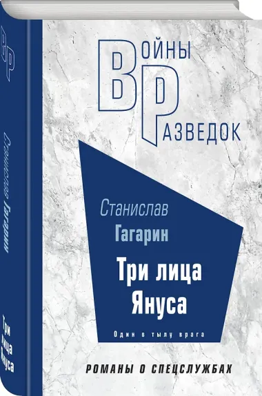 Три лица Януса