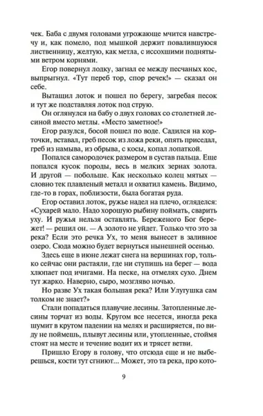 Золотая лихорадка