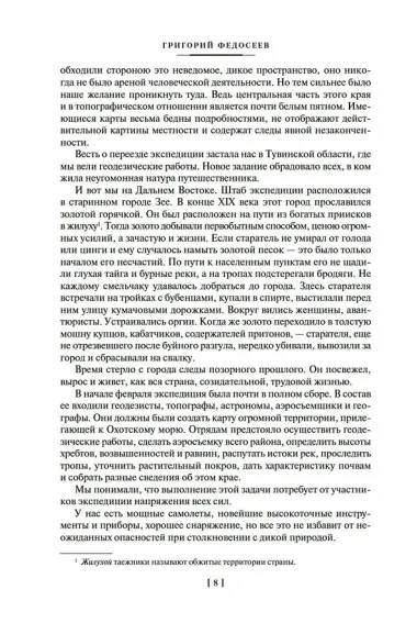 Тропою испытаний. Смерть меня подождет