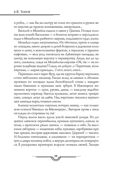 Петр Первый: Кн. 1,2,  Хождение по мукам: Кн. 1,2,3 (комплект из 5 кн.)