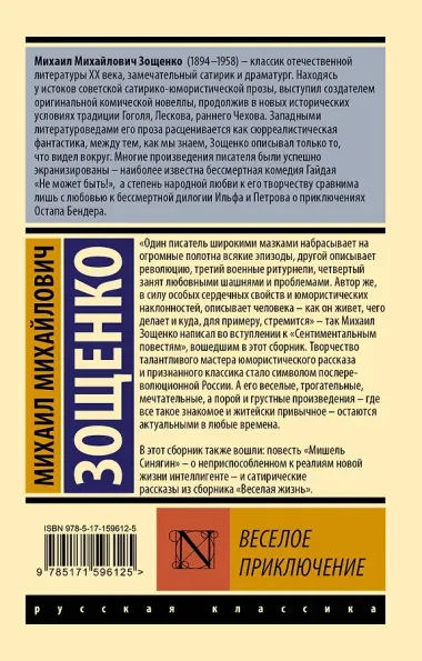 Веселое приключение