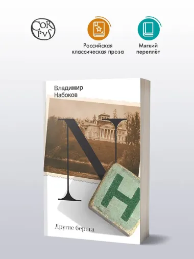 Другие берега