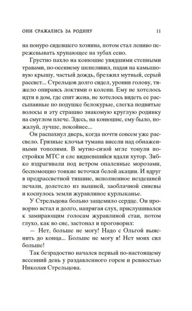 Они сражались за Родину. Судьба человека