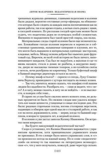 Педагогическая поэма