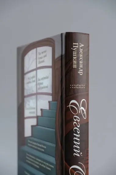 Евгений Онегин