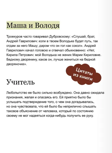 Дубровский. Вечные истории