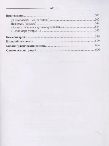 Собрание сочинений. Том 1. Произведения 1910-х - начала 1930-х годов