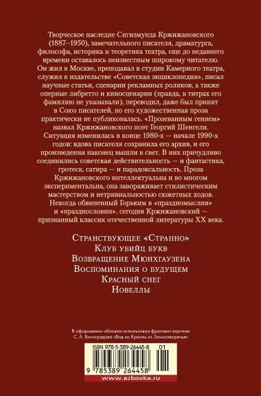 Возвращение Мюнхгаузена. Воспоминания о будущем
