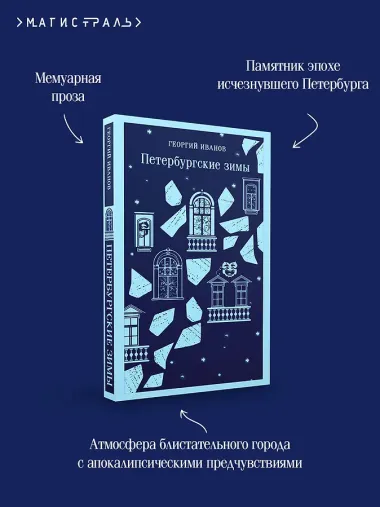 Петербургские зимы