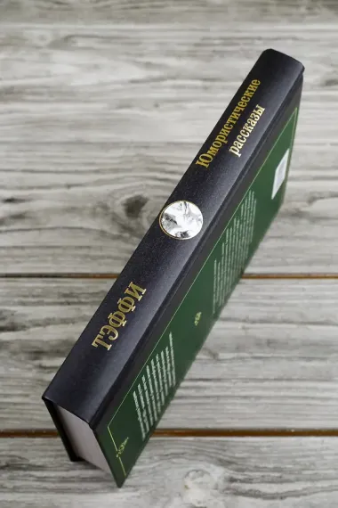 Юмористические рассказы: сборник