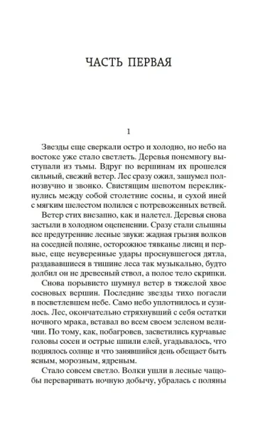 Повесть о настоящем человеке