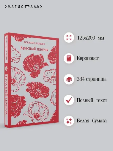 Красный цветок