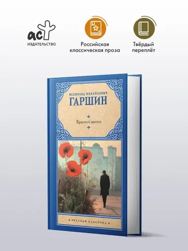 Красный цветок