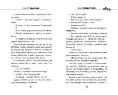 А зори здесь тихие...