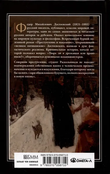 Преступление и наказание.