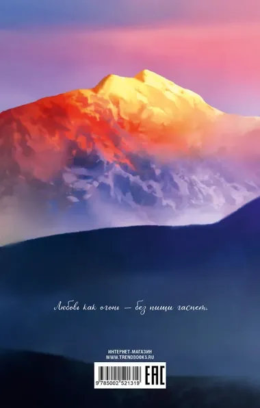 Герой нашего времени. Сборник о любви