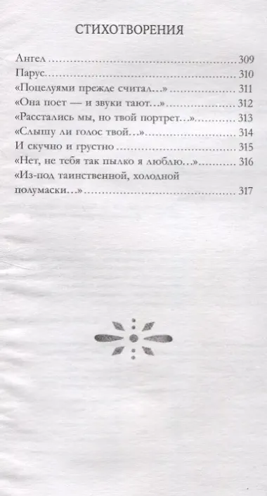 Герой нашего времени. Сборник о любви