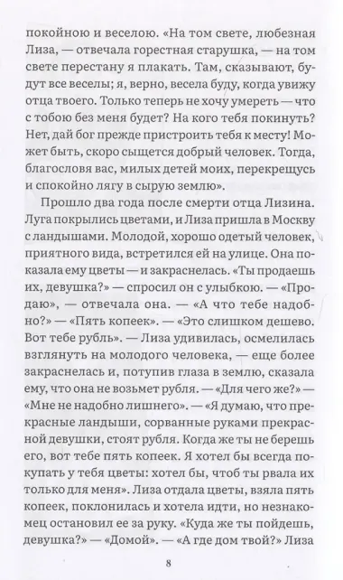 Бедная Лиза