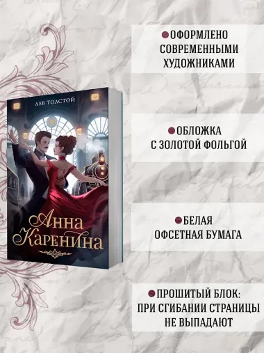 Анна Каренина